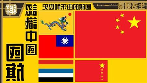 中國國旗 意思